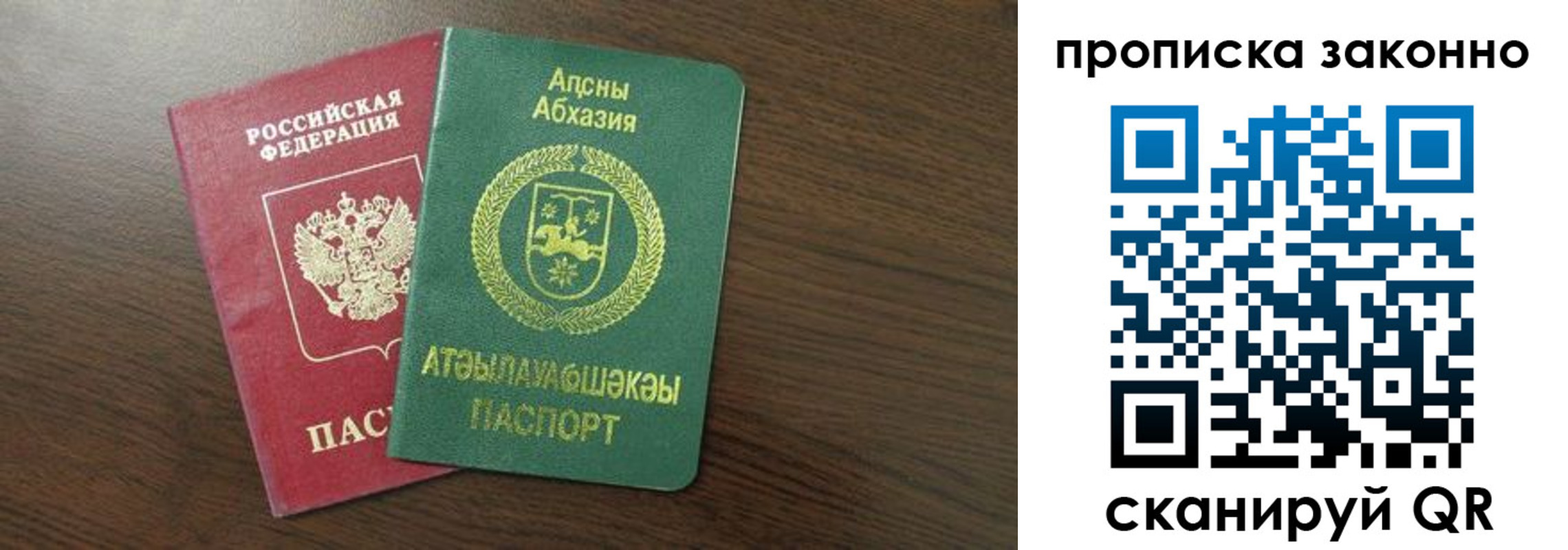 прописка законно в Тюкалинске