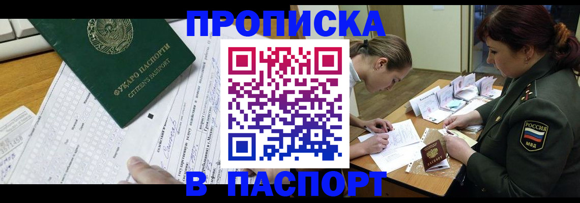 прописка паспорт в Тюкалинске