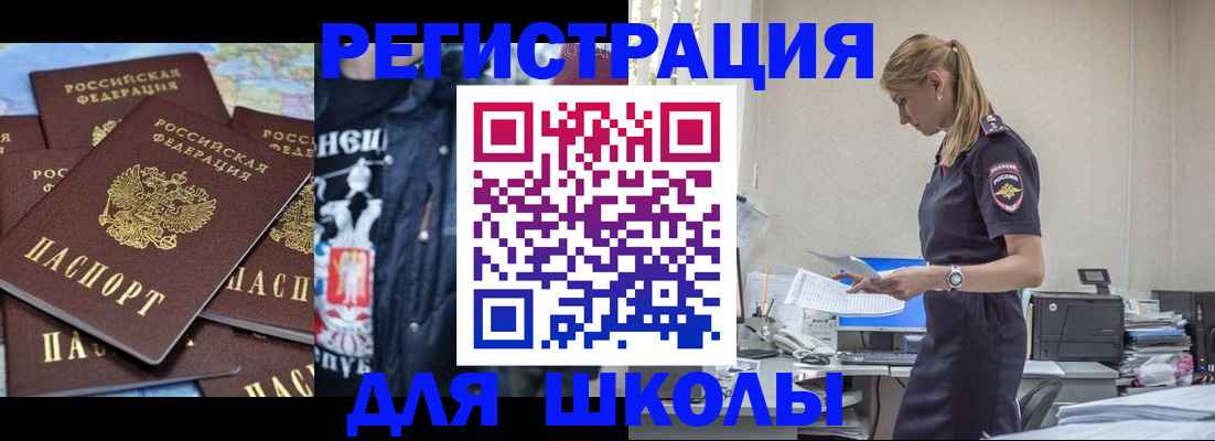 регистрация для школы в Тюкалинске