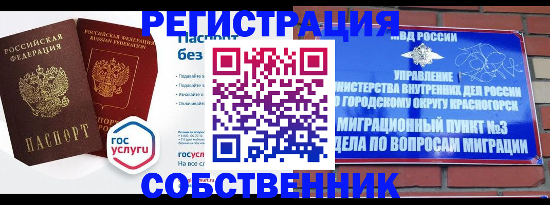временная регистрация для школы в Тюкалинске